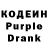 Кодеиновый сироп Lean Purple Drank Andre Ayton